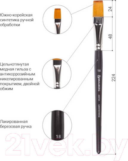 Изображение товара Кисть для рисования Brauberg Синтетика мягкая 18 / 200704 (плоская)