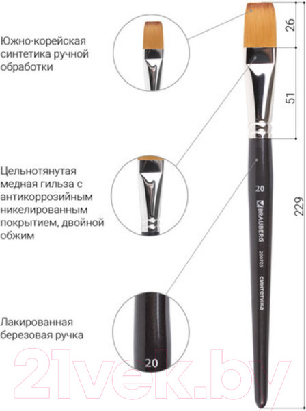 Изображение товара Кисть для рисования Brauberg Синтетика мягкая 20 / 200705 (плоская)