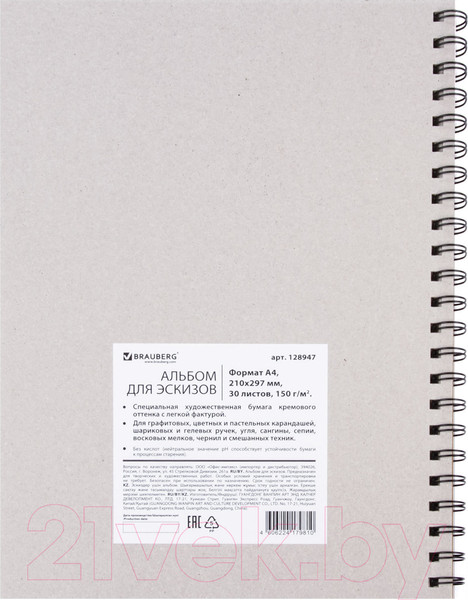 Изображение товара Скетчбук Brauberg Art Classic / 128947