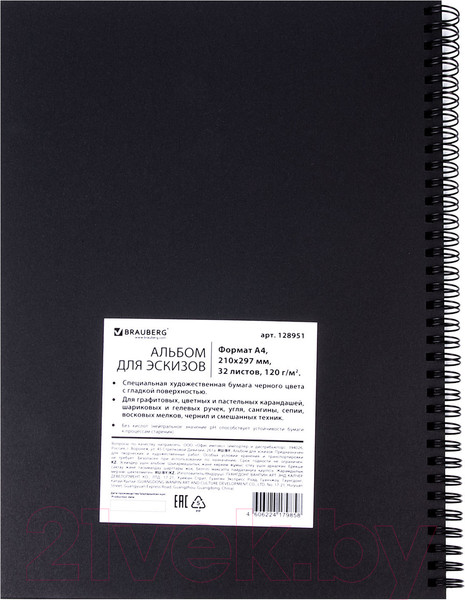 Изображение товара Скетчбук Brauberg Art / 128951 (черная бумага)