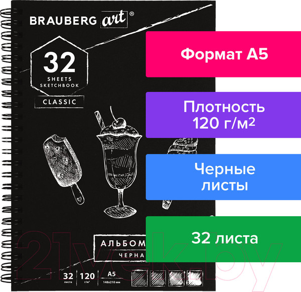 Изображение товара Скетчбук Brauberg Art / 128952