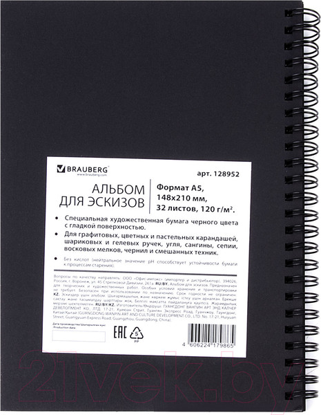 Изображение товара Скетчбук Brauberg Art / 128952