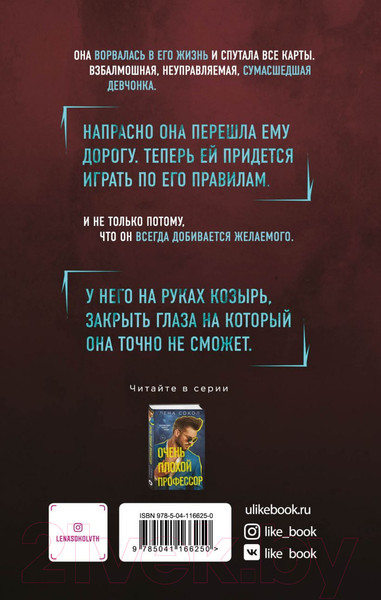 Изображение товара Книга Эксмо Наглец (Сокол Л.)