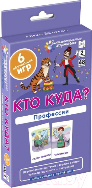 Изображение товара Развивающие карточки Айрис-пресс Кто куда? Профессии. Развиваем память (Куликова Е.Н.)