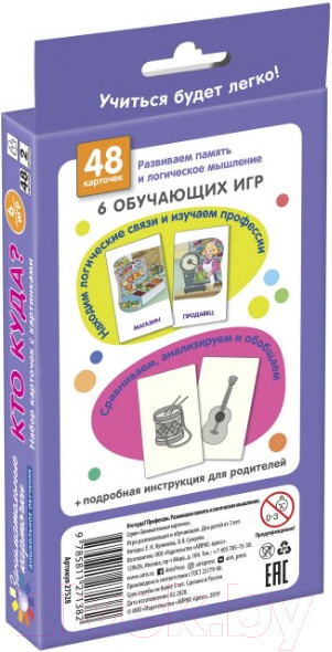 Изображение товара Развивающие карточки Айрис-пресс Кто куда? Профессии. Развиваем память (Куликова Е.Н.)
