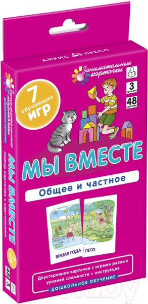 Изображение товара Развивающие карточки Айрис-пресс Мы вместе. Общее и частное (Куликова Е.Н.)