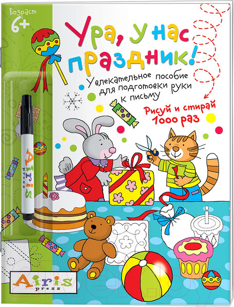 Изображение товара Раскраска Айрис-пресс Рисуй и стирай. Скоро в школу! Веселый праздник + фломастер