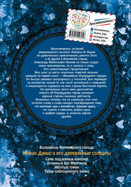 Изображение товара Художественная книга Эксмо Урфин Джюс и его деревянные солдаты / 9785041126056 (Волков А. М.)