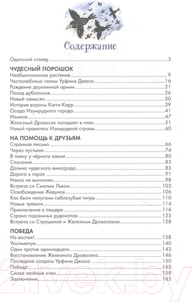 Изображение товара Художественная книга Эксмо Урфин Джюс и его деревянные солдаты / 9785041126056 (Волков А. М.)