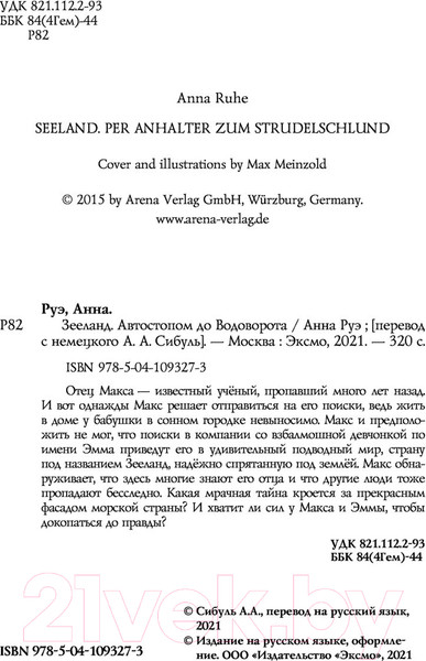Изображение товара Книга Эксмо Зееланд. Автостопом до Водоворота (Руэ А.)