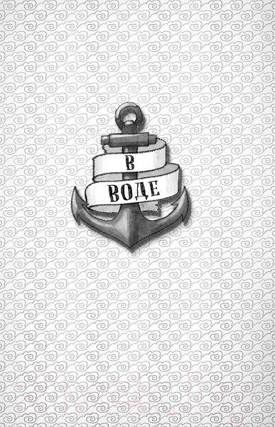 Изображение товара Книга Эксмо Зееланд. Автостопом до Водоворота (Руэ А.)