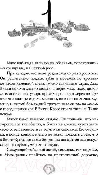 Изображение товара Книга Эксмо Зееланд. Автостопом до Водоворота (Руэ А.)