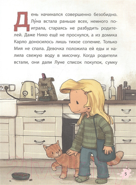 Изображение товара Книга Эксмо Луна и панда. Что скрывает домик ведьмы? (Вайгельт У.)