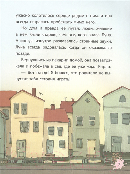 Изображение товара Книга Эксмо Луна и панда. Что скрывает домик ведьмы? (Вайгельт У.)