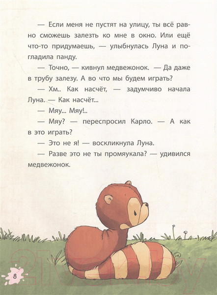 Изображение товара Книга Эксмо Луна и панда. Что скрывает домик ведьмы? (Вайгельт У.)