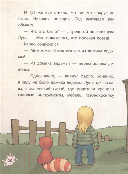 Изображение товара Книга Эксмо Луна и панда. Что скрывает домик ведьмы? (Вайгельт У.)