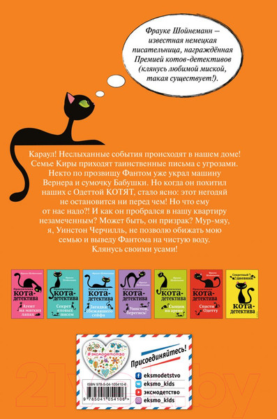 Изображение товара Книга Эксмо Дело о невидимке #7 (Шойнеманн Ф.)
