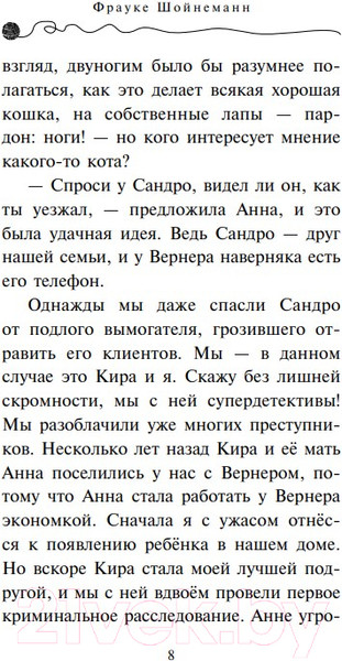 Изображение товара Книга Эксмо Дело о невидимке #7 (Шойнеманн Ф.)