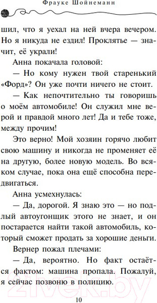 Изображение товара Книга Эксмо Дело о невидимке #7 (Шойнеманн Ф.)