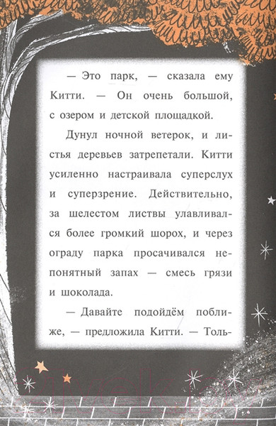 Изображение товара Книга Эксмо Китти и загадка двух псов Выпуск 4 (Харрисон П.)