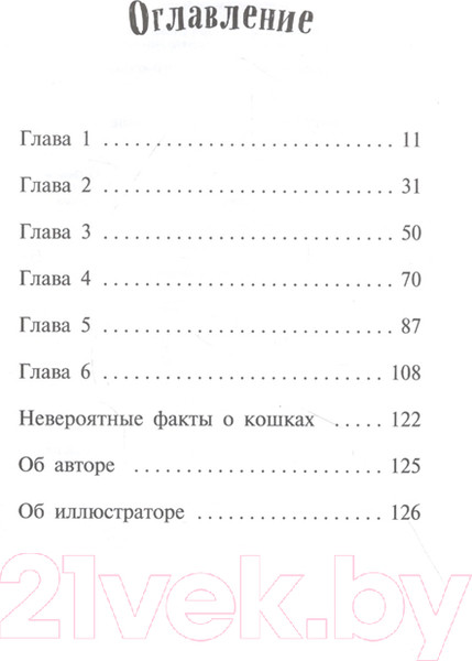 Изображение товара Книга Эксмо Китти и тайна сада на крыше Выпуск 3 (Харрисон П.)