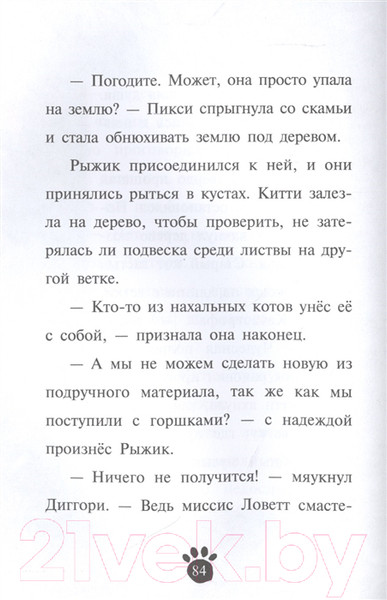 Изображение товара Книга Эксмо Китти и тайна сада на крыше Выпуск 3 (Харрисон П.)
