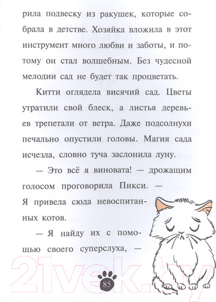 Изображение товара Книга Эксмо Китти и тайна сада на крыше Выпуск 3 (Харрисон П.)