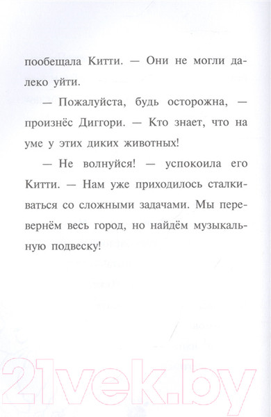 Изображение товара Книга Эксмо Китти и тайна сада на крыше Выпуск 3 (Харрисон П.)