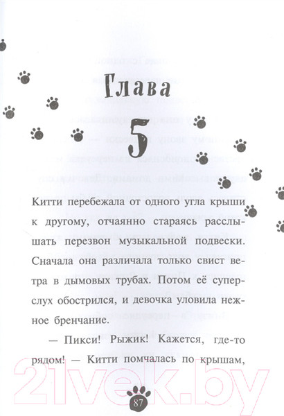 Изображение товара Книга Эксмо Китти и тайна сада на крыше Выпуск 3 (Харрисон П.)