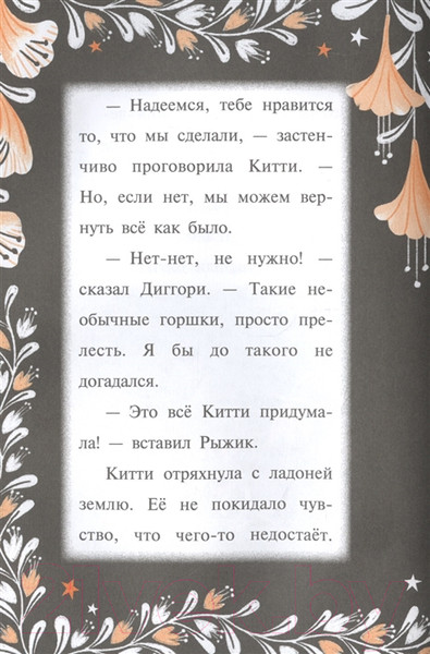 Изображение товара Книга Эксмо Китти и тайна сада на крыше Выпуск 3 (Харрисон П.)