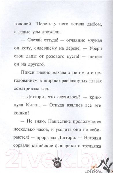 Изображение товара Книга Эксмо Китти и тайна сада на крыше Выпуск 3 (Харрисон П.)