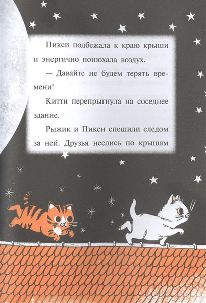 Изображение товара Книга Эксмо Китти и тайна сада на крыше Выпуск 3 (Харрисон П.)