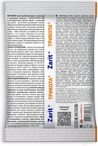 Изображение товара Средство для борьбы с вредителями Zarit Гранулы. Три Кота (200гр)