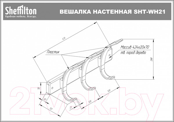 Изображение товара Вешалка для одежды Sheffilton SHT-WH21 (атланта брашированный)