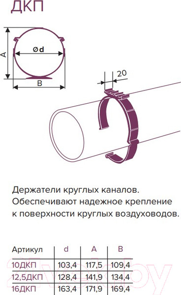 Изображение товара Держатель воздуховода ERA 10ДКП