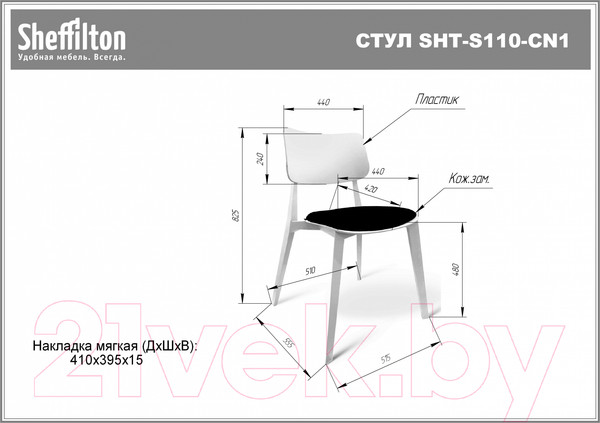 Изображение товара Стул Sheffilton SHT-S110-CN1 (белый/черный)
