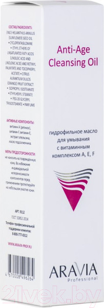 Изображение товара Гидрофильное масло Aravia Professional с витаминным комплексом А,Е,F Anti-Age (110мл)