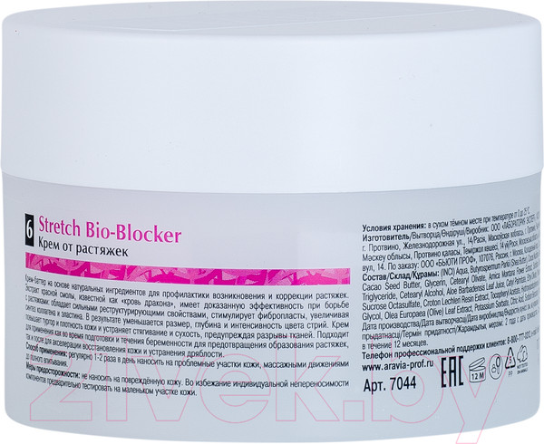 Изображение товара Крем для тела Aravia Organic От растяжек Stretch Bio-Blocker (150мл)