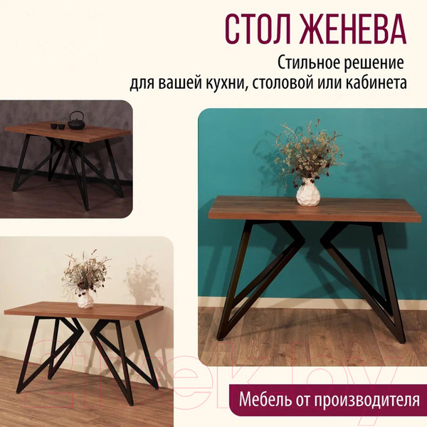 Изображение товара Обеденный стол Millwood Женева Л 130x80x75 (дуб табачный Craft/металл черный)