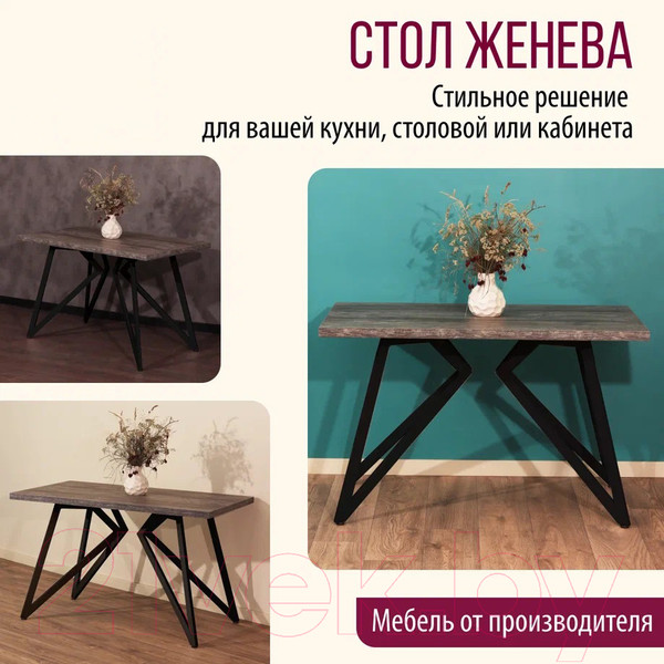 Изображение товара Обеденный стол Millwood Женева Л 130x80x75 (сосна пасадена/металл черный)