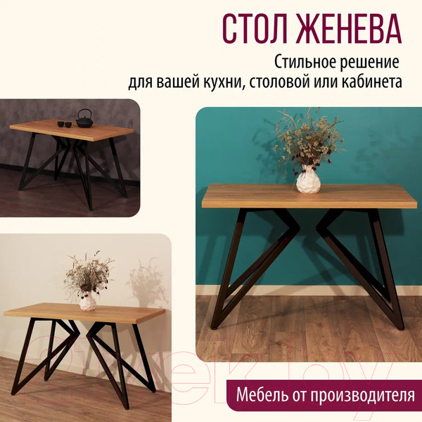 Изображение товара Обеденный стол Millwood Женева Л 160x80x75 (дуб золотой Craft/металл черный)