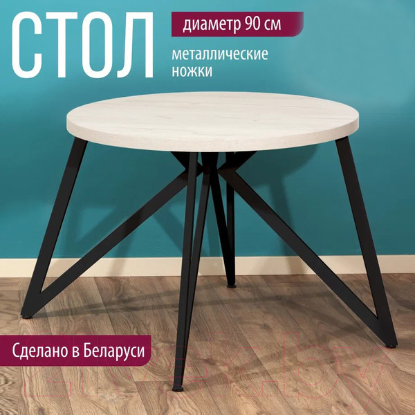 Изображение товара Обеденный стол Millwood Женева Л D90x75 (дуб белый Craft/металл черный)