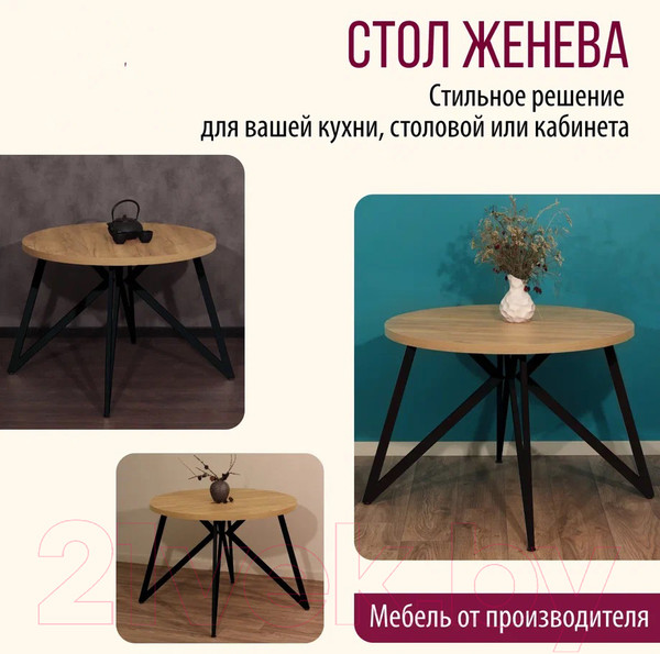 Изображение товара Обеденный стол Millwood Женева Л D90x75 (дуб золотой Craft/металл черный)
