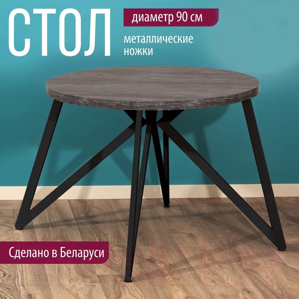 Изображение товара Обеденный стол Millwood Женева Л D90x75 (сосна пасадена/металл черный)
