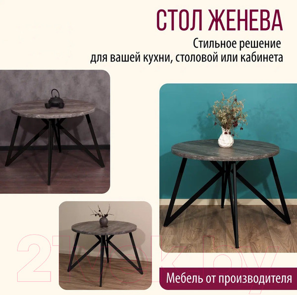 Изображение товара Обеденный стол Millwood Женева Л D90x75 (сосна пасадена/металл черный)