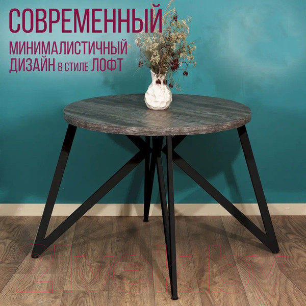 Изображение товара Обеденный стол Millwood Женева Л D90x75 (сосна пасадена/металл черный)