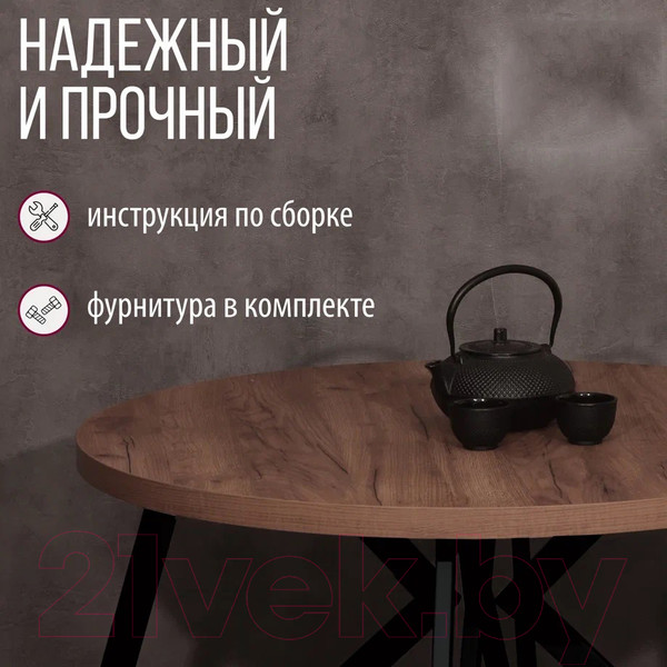 Изображение товара Обеденный стол Millwood Женева Л D90x75 (дуб табачный Craft/металл черный)