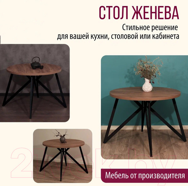 Изображение товара Обеденный стол Millwood Женева Л D90x75 (дуб табачный Craft/металл черный)