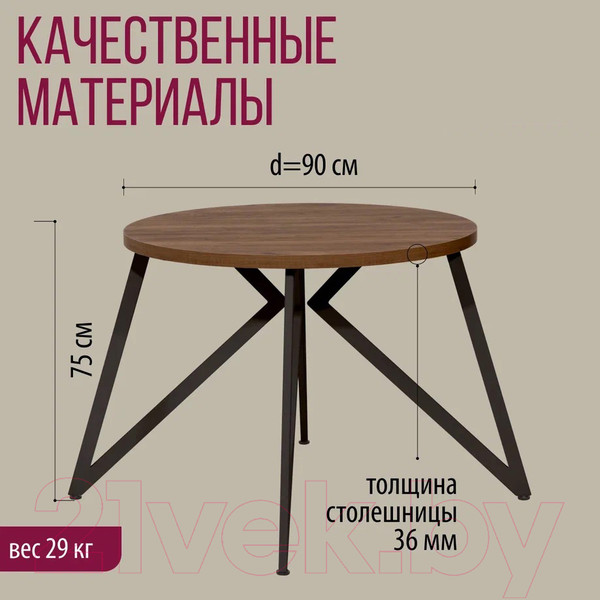 Изображение товара Обеденный стол Millwood Женева Л D90x75 (дуб табачный Craft/металл черный)