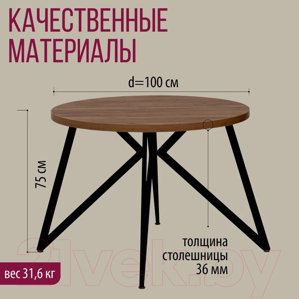 Изображение товара Обеденный стол Millwood Женева Л D100x75 (дуб табачный Craft/металл черный)